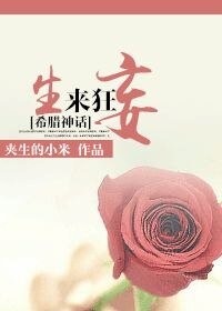 （BG-希腊神话同人）生来狂妄