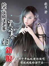 捡个妖精送老爹：黑寡妇新娘
