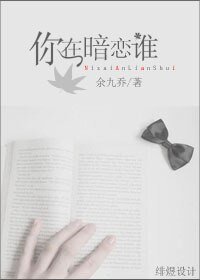 他不是男神/你在暗恋谁