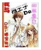 我与拽王子的甜蜜爱恋