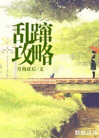 乱蹿攻略