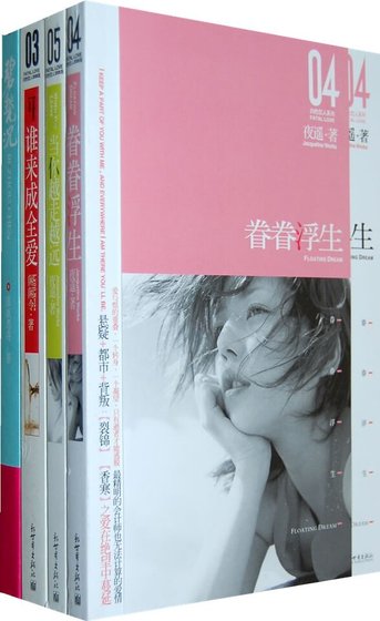 《眷眷浮生》