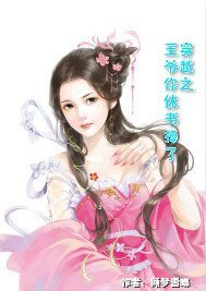 穿越之王爷你休书掉了