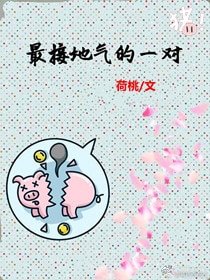 《最接地气的一对》