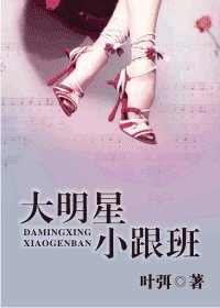 大明星小跟班（原名你的网名我的歌）