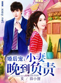 99天宠妻日记/婚后宠:小妻晚到负责
