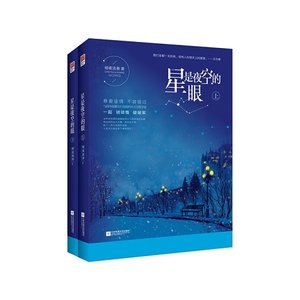 《星是夜空的眼》
