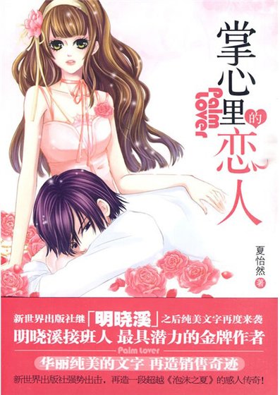 掌心里的恋人（出书版）
