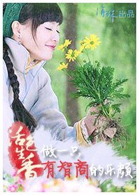 （BG-活色生香同人）活色生香做一只有智商的乐颜