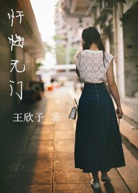 《忏悔无门》