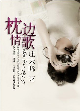 枕边情歌
