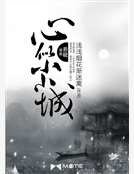 心似小小城