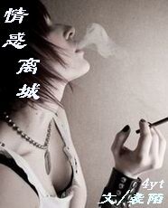情惑离城