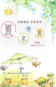 《夏木茵茵》