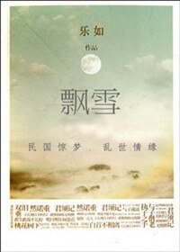 民国飘雪