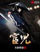 《宦儿》