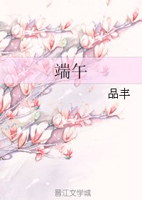 端午