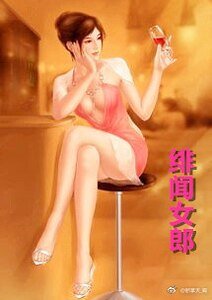 《绯闻女郎》