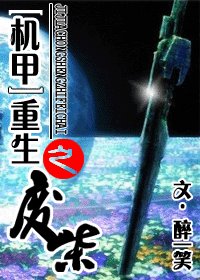 重生之废柴