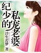 《纪少的金牌老婆》