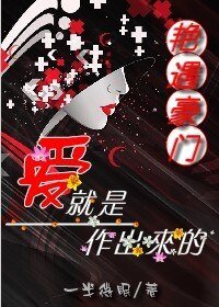 艳遇姐弟恋：作女夺爱记