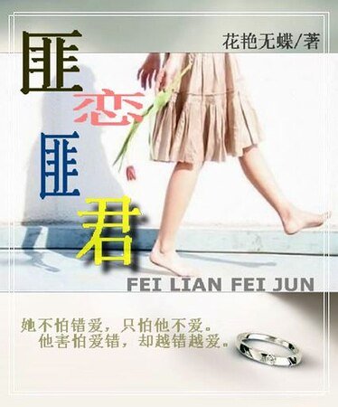 匪恋匪君