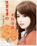 腹黑首席的失忆公主