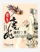 重生唐婉
