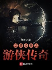 《艾泽拉斯之游侠传奇》