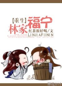 《重生林家福宁》