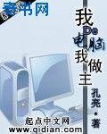 《我的电脑我做主》