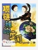 《项链里的空间》