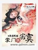 《掌门很寂寞》