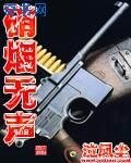 硝烟无声