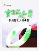 《重生美人如翡》