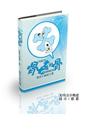 （犬夜叉同人）骨女刻骨