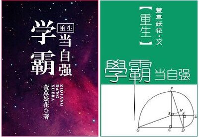 重生学霸当自强