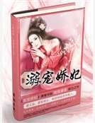 溺宠娇妃