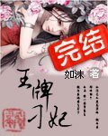 王牌刁妃