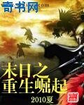 末日之重生崛起