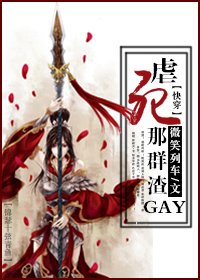 （快穿）虐渣gay之旅
