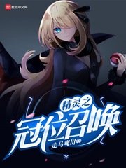 《精灵之冠位召唤》