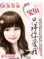 《甜情se爱:宝贝只许你爱我》