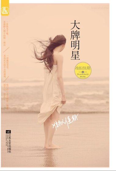 大牌明星