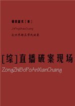 [综]直播破案现场