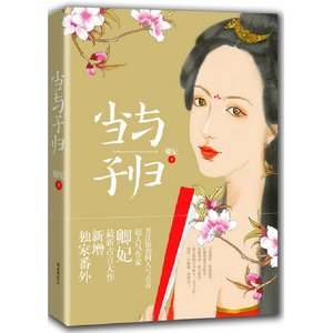 当与子归