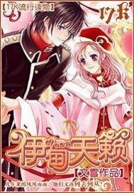 伊甸天籁