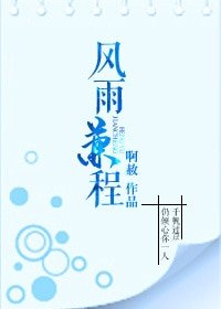 （BL-韩娱同人）风吹雨打舟归来-风雨兼程