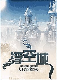 浮空城