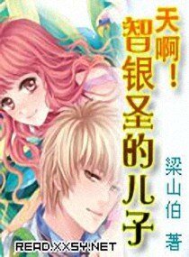 （那小子真帅同人）天啊，智银圣的儿子